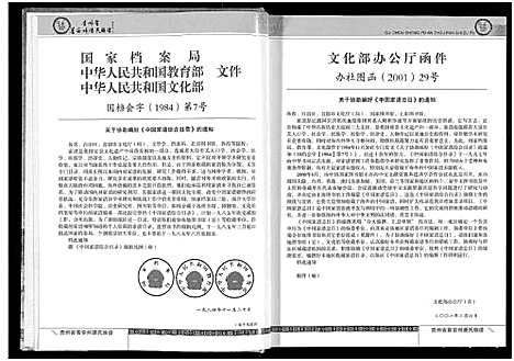 [下载][贵州省普安州潘氏族谱]贵州.贵州省普安州潘氏家谱_一.pdf