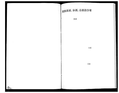 [下载][王氏宗谱_不分卷]贵州.王氏家谱.pdf