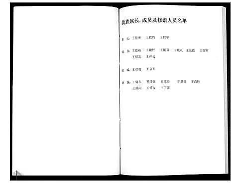 [下载][王氏宗谱_不分卷]贵州.王氏家谱.pdf