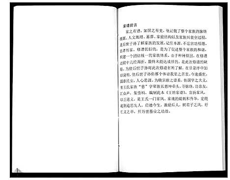 [下载][王氏宗谱_不分卷]贵州.王氏家谱.pdf