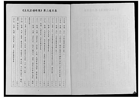 [下载][王氏宗谱续集_3卷]贵州.王氏家谱.pdf