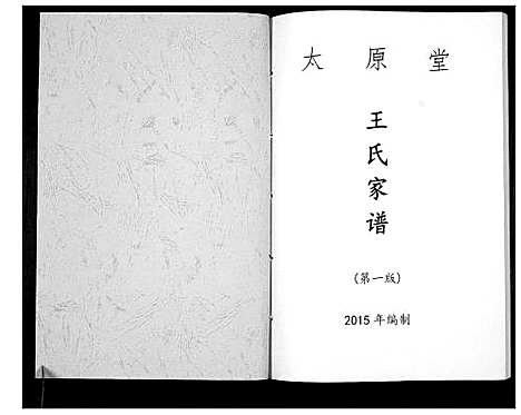 [下载][王氏家谱_不分卷]贵州.王氏家谱.pdf