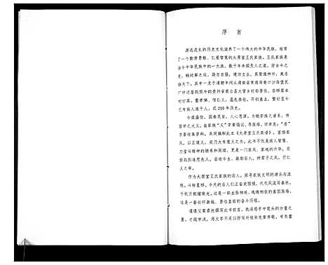 [下载][王氏家谱_不分卷]贵州.王氏家谱.pdf