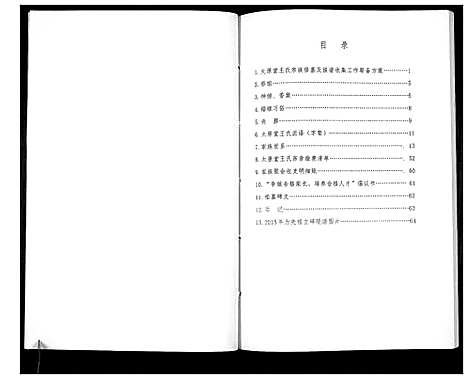 [下载][王氏家谱_不分卷]贵州.王氏家谱.pdf