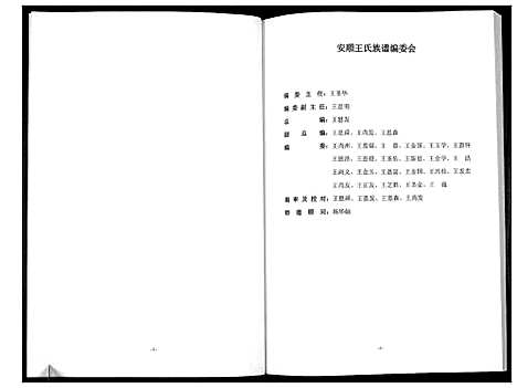 [下载][王氏族谱_不分卷]贵州.王氏家谱_一.pdf