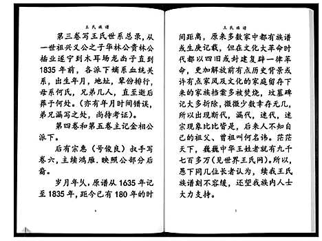 [下载][王氏族谱_不分卷]贵州.王氏家谱_一.pdf