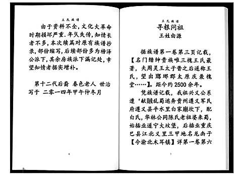 [下载][王氏族谱_不分卷]贵州.王氏家谱_一.pdf