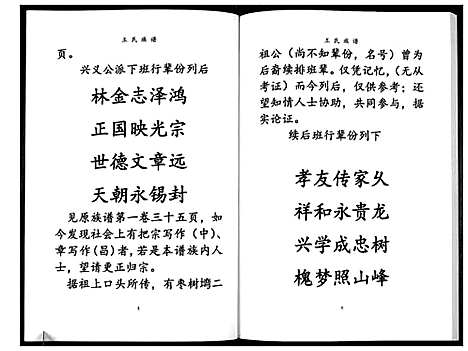 [下载][王氏族谱_不分卷]贵州.王氏家谱_一.pdf