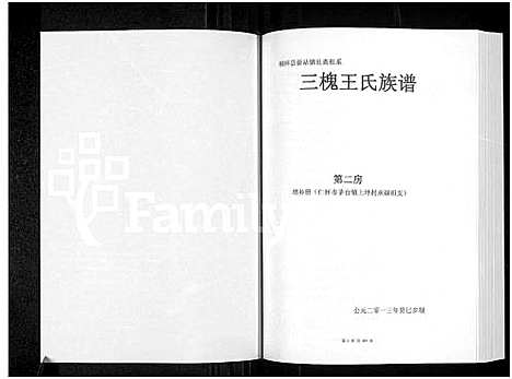 [下载][桐梓县新站镇艮斋祖系三槐王氏族谱_第二房增补册_仁怀市茅台镇上坪村承禄祖支]贵州.桐梓县新站镇艮斋祖系三槐王氏家谱_一.pdf