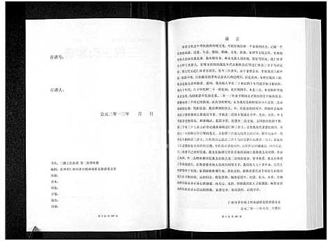 [下载][桐梓县新站镇艮斋祖系三槐王氏族谱_第二房增补册_仁怀市茅台镇上坪村承禄祖支]贵州.桐梓县新站镇艮斋祖系三槐王氏家谱_一.pdf