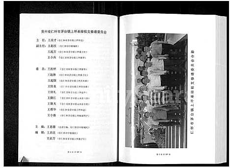 [下载][桐梓县新站镇艮斋祖系三槐王氏族谱_第二房增补册_仁怀市茅台镇上坪村承禄祖支]贵州.桐梓县新站镇艮斋祖系三槐王氏家谱_一.pdf