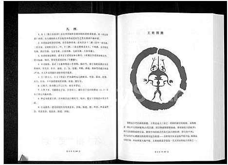 [下载][桐梓县新站镇艮斋祖系三槐王氏族谱_第二房增补册_仁怀市茅台镇上坪村承禄祖支]贵州.桐梓县新站镇艮斋祖系三槐王氏家谱_一.pdf