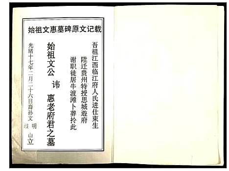 [下载][文惠_天凤_家谱]贵州.文惠天凤家谱.pdf