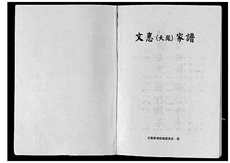 [下载][文惠家谱]贵州.文惠家谱.pdf