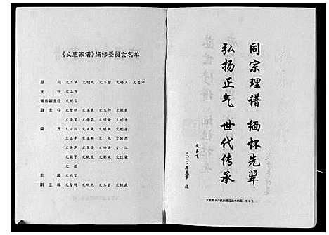 [下载][文惠家谱]贵州.文惠家谱.pdf