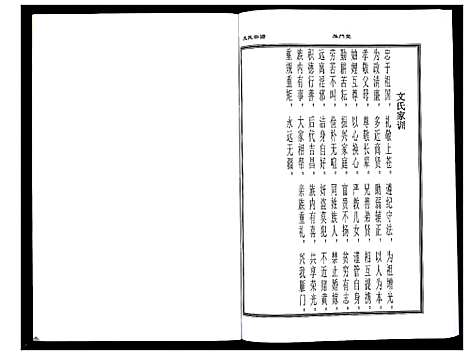 [下载][文氏宗谱]贵州.文氏家谱.pdf