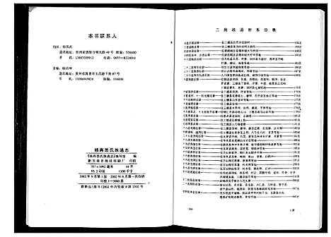 [下载][杨再思氏族通志_4册]贵州.杨再思氏家通志_二.pdf