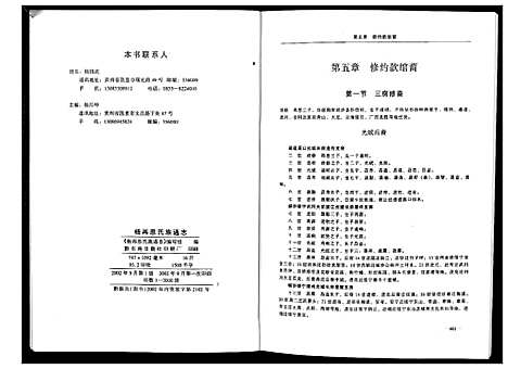 [下载][杨再思氏族通志_4册]贵州.杨再思氏家通志_三.pdf