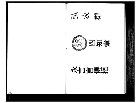 [下载][杨氏宗谱]贵州.杨氏家谱_一.pdf