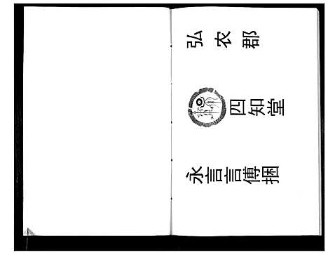 [下载][杨氏宗谱]贵州.杨氏家谱_二.pdf