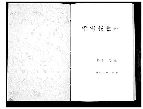 [下载][杨氏宗谱]贵州.杨氏家谱_一.pdf