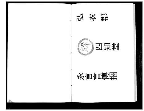 [下载][杨氏宗谱]贵州.杨氏家谱_一.pdf