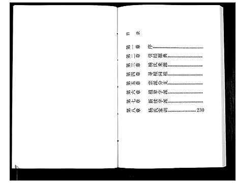 [下载][杨氏宗谱]贵州.杨氏家谱_一.pdf