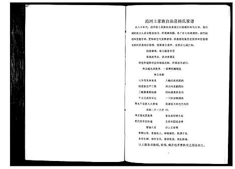 [下载][杨氏家谱_不分卷]贵州.杨氏家谱.pdf