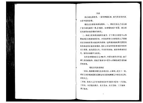 [下载][杨氏家谱_不分卷]贵州.杨氏家谱.pdf