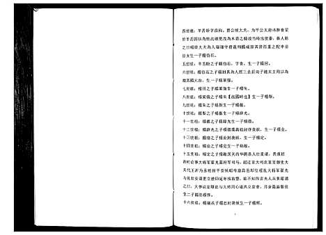 [下载][杨氏家谱_不分卷]贵州.杨氏家谱.pdf