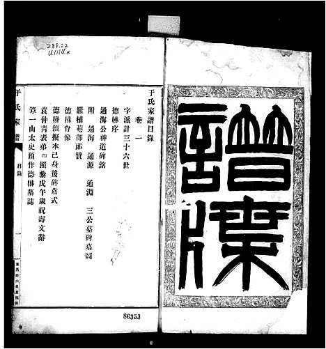 [下载][于氏家谱_河内郡]贵州.于氏家谱_二.pdf