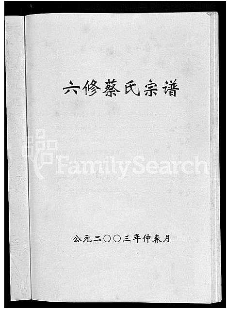 [下载][六修蔡氏宗谱_21卷_蔡氏宗谱]湖北.六修蔡氏家谱_九.pdf