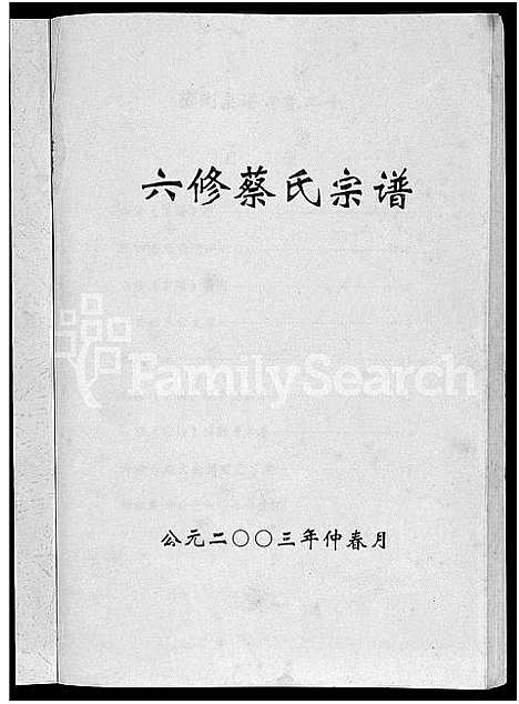 [下载][六修蔡氏宗谱_21卷_蔡氏宗谱]湖北.六修蔡氏家谱_十三.pdf