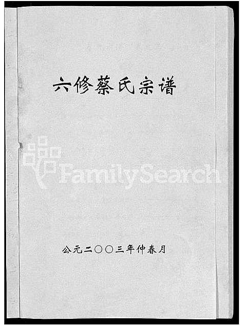 [下载][六修蔡氏宗谱_21卷_蔡氏宗谱]湖北.六修蔡氏家谱_十五.pdf