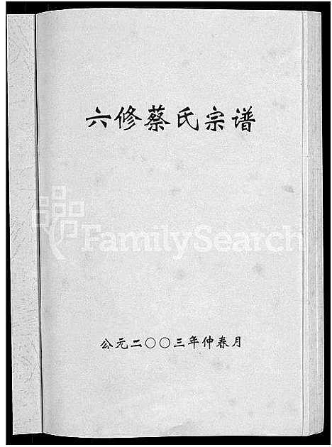 [下载][六修蔡氏宗谱_21卷_蔡氏宗谱]湖北.六修蔡氏家谱_十七.pdf