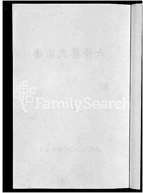 [下载][六修蔡氏宗谱_21卷_蔡氏宗谱]湖北.六修蔡氏家谱_十九.pdf