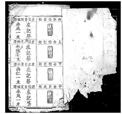 [下载][蔡氏宗谱]湖北.蔡氏家谱_二.pdf