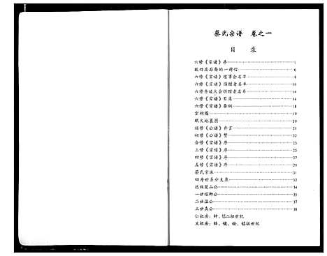 [下载][蔡氏宗谱]湖北.蔡氏家谱_一.pdf