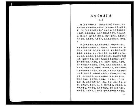 [下载][蔡氏宗谱]湖北.蔡氏家谱_一.pdf