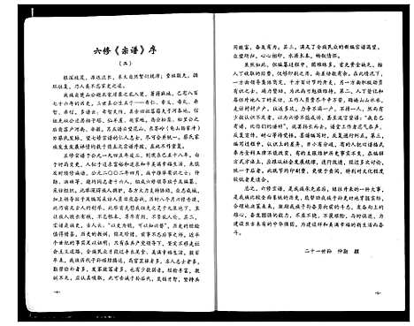 [下载][蔡氏宗谱]湖北.蔡氏家谱_一.pdf