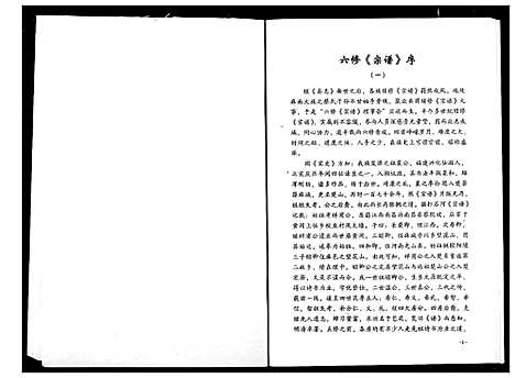 [下载][蔡氏宗谱]湖北.蔡氏家谱_三.pdf