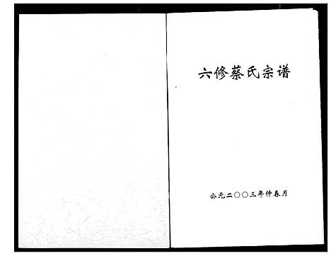 [下载][蔡氏宗谱]湖北.蔡氏家谱_七.pdf