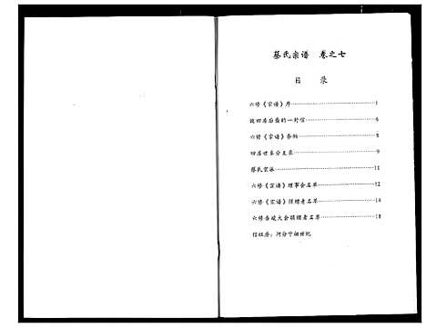 [下载][蔡氏宗谱]湖北.蔡氏家谱_七.pdf