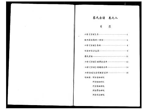 [下载][蔡氏宗谱]湖北.蔡氏家谱_八.pdf