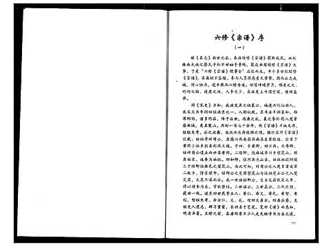 [下载][蔡氏宗谱]湖北.蔡氏家谱_八.pdf