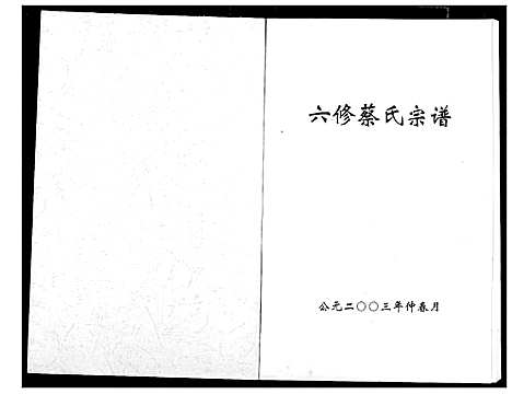 [下载][蔡氏宗谱]湖北.蔡氏家谱_九.pdf