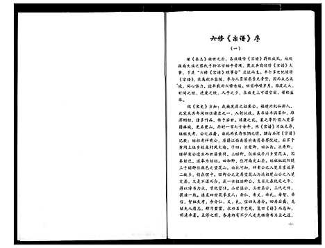 [下载][蔡氏宗谱]湖北.蔡氏家谱_九.pdf