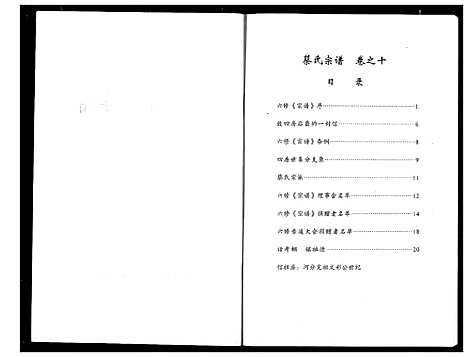 [下载][蔡氏宗谱]湖北.蔡氏家谱_十.pdf