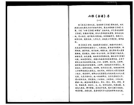 [下载][蔡氏宗谱]湖北.蔡氏家谱_十一.pdf