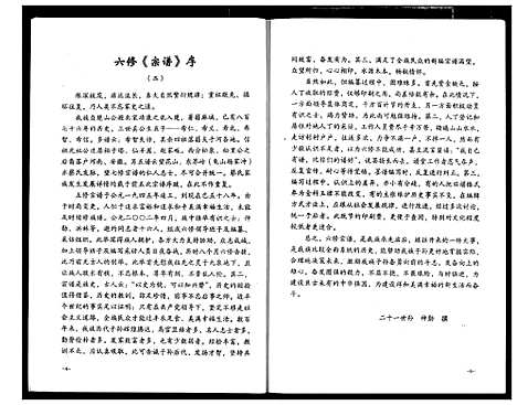 [下载][蔡氏宗谱]湖北.蔡氏家谱_十一.pdf